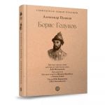 Boris Godunov