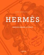 Hermes. Filosofija stilja
