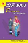 Gosudarynja Krivoruchka