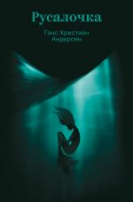 Rusalochka