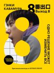 Выход 8. Одно решение может изменить все