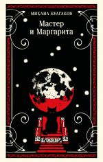 Master i Margarita