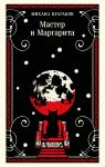Master i Margarita