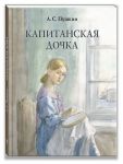 Kapitanskaja dochka