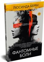 Fantomnye boli