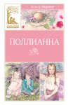 Pollianna