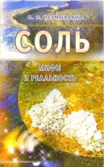 Sol. Mify i realnost