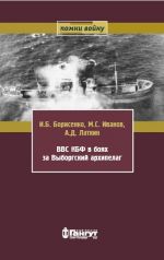 VVS KBF v bojakh za Vyborgskij arkhipelag