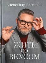 Zhit so vkusom
