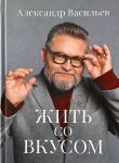 Zhit so vkusom
