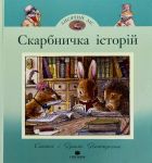 Лисячий Лiс. Скарбничка iсторiй