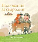 Istoriji parku Persi. Poljuvannja za skarbami
