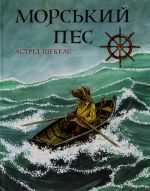 Morskij pes