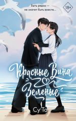 Krasnye vina zelenye