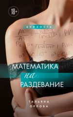 Matematika na razdevanie