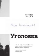 Ugolovka