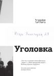 Ugolovka