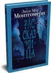 Рассказчица
