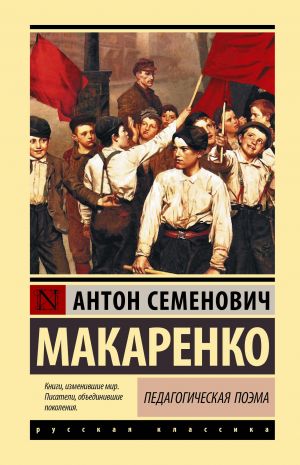 Pedagogicheskaja poema