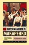 Pedagogicheskaja poema