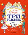 Tri tolstjaka