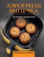 Aerogril. Vypechka