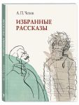 Izbrannye rasskazy