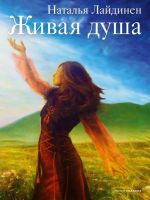 Zhivaja dusha