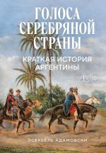 Golosa Serebrjanoj strany: Kratkaja istorija Argentiny