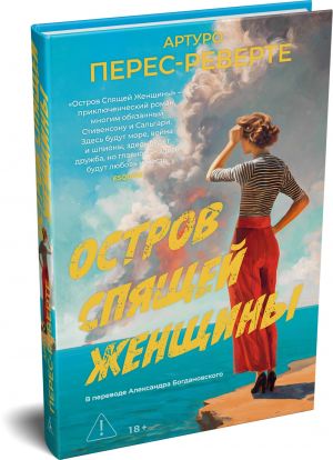 Ostrov Spjaschej Zhenschiny