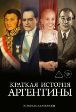 Kratkaja istorija Argentiny