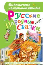 Russkie narodnye skazki