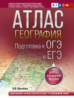 Geografija. Podgotovka k OGE i EGE. Atlas (osnovnaja shkola)