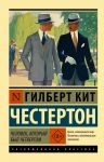 Chelovek, kotoryj byl Chetvergom