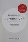 Расхламление по-японски: Как избавиться от лишнего