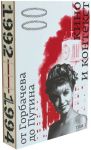 Kino i kontekst. Ot Gorbacheva do Putina. Tom 3: 1992-1994