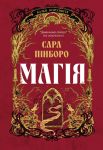 Магiя