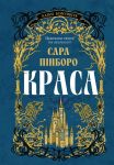 Краса