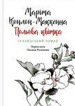 Польова квiтка