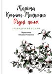 Рiднi поля