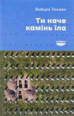 Ti nache kamin jila