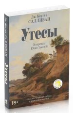 Утесы