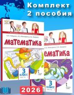 Gejdman. Matematika. 3 kl. (1-4). V dvukh chastjakh
