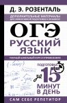 OGE. Russkij jazyk. Polnyj shkolnyj kurs v uprazhnenijakh