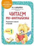 Chitaem po-anglijski. Chast 1