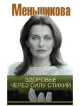 Zdorove cherez silu stikhij
