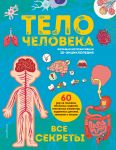 Telo cheloveka. Vse sekrety. Bolshaja interaktivnaja 3D-entsiklopedija