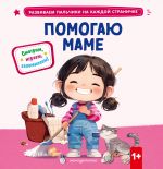 Pomogaju mame