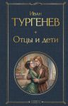 Ottsy i deti