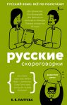 Русские скороговорки